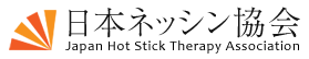  日本ネッシン協会